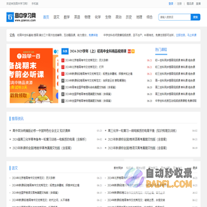 高中学习网-高中学习资源_高考全科复习备考资料_高考真题