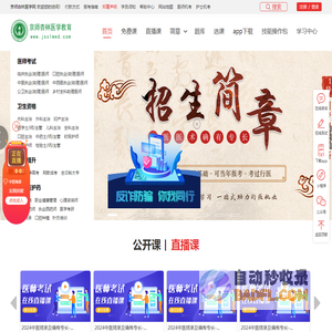 医学考试网_医学教育网_医学教育_京师杏林医学考试网