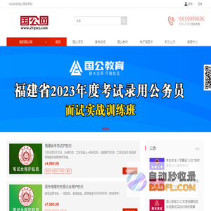 国公网 国公教育 公务员网 - 国公网 - 21GWY.com