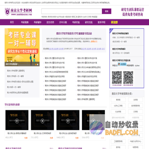 南京大学考研网