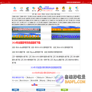 全国计算机等级考试,江苏省计算机等级考试,全国计算机等级考试命题研究,江苏省计算机等级考试网,江苏计算机等级考试成绩查询
