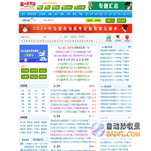 高考资源网，你身边的高考专家！高中教学参考互联网出版网站，试卷，试题，课件，教案学案，素材，期中期末考试，月考试题，高考真题，高考作文，高中英语听力等资源下载高考答案学科网高考报名高考分数线高考志愿高校高考状元