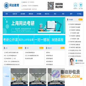上海考研辅导_同济考研_专业课辅导班_同达考研
