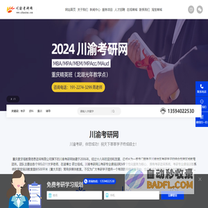 川渝考研网-重庆象牙塔教育咨询有限公司