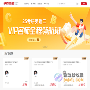 学府网校