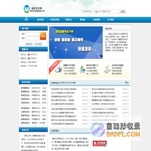 首页-诚信论文网 - 诚信论文网是最具诚信的论文网站，省级杂志论文投稿，国家级杂志论文投稿，核心杂志论文投稿。