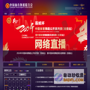 中国体育舞蹈网-中国体育舞蹈联合会官方网站