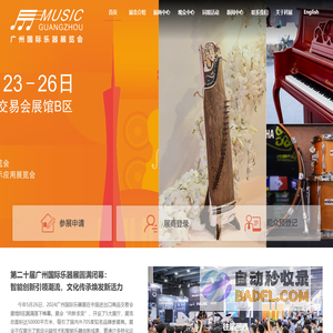 广州国际乐器展