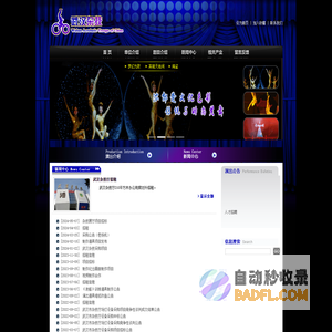 武汉杂技艺术发展中心