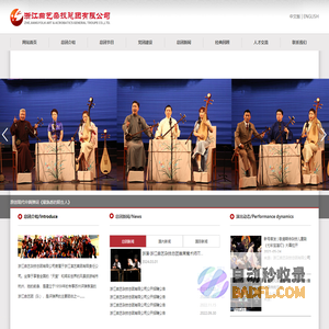 浙江曲艺杂技总团有限公司_其它