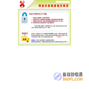 ERR-网站关闭报错提示网页