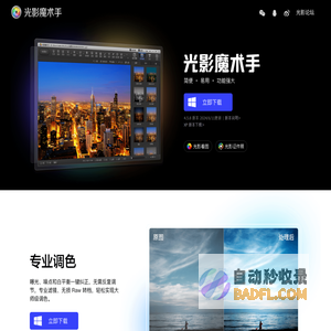 光影魔术手：最新版免费下载！功能强大、好用的图片处理软件