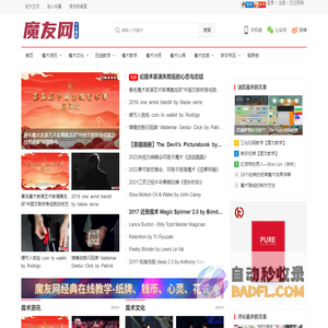 魔友网-魔术教学网魔术师,魔术教学,扑克魔术,魔术资讯,魔术学习 魔术心得