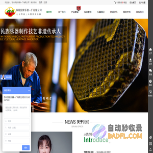 苏州民族乐器一厂有限公司【官网】虎丘乐器_虎丘二胡_箜篌_古筝_琵琶_古琴_笛子_中阮_笙_箫_五音排鼓_民族定音鼓