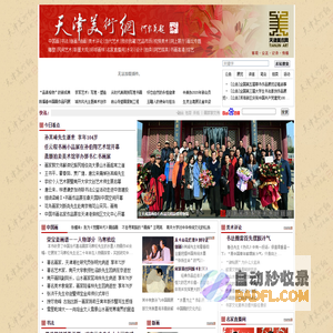 天津美术网-天津美术界门户网站