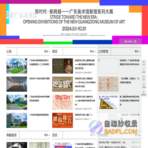 广东美术馆