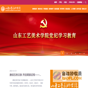 山东工艺美术学院 SHANDONG UNIVERSITY OF ART & DESIGN 设计大学