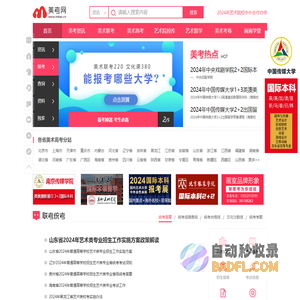 美考网-美术高考网-【专业的美术高考信息查询网站】