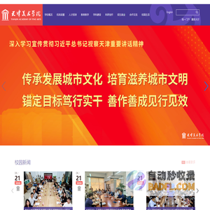 天津美术学院