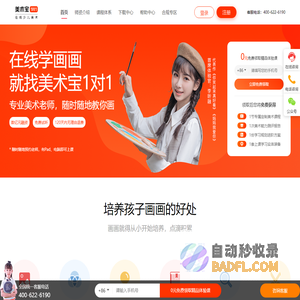 美术宝1对1-在线少儿美术,在线儿童美术学画画就找美术宝1对1