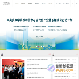 中央美术学院