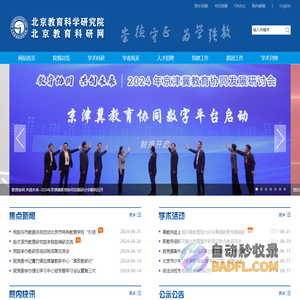 北京教育科学研究院