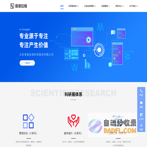 北京易普拉格科技股份有限公司-科研管理系统