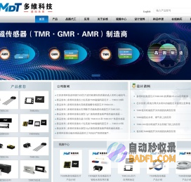多维科技 | 磁传感器（TMR·GMR·AMR）制造商 - 江苏多维科技有限公司