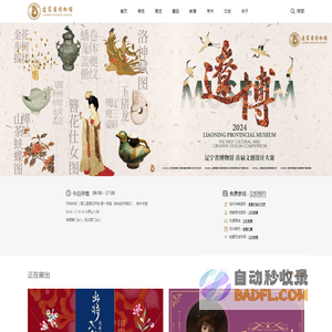 辽宁省博物馆