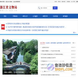浙江文物网（浙江省文物局网站）