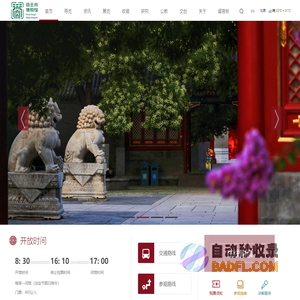 文化和旅游部恭王府博物馆