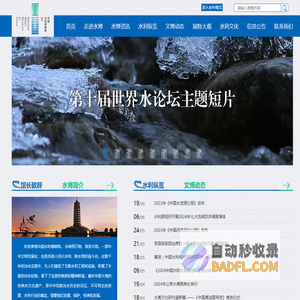 中国水利博物馆