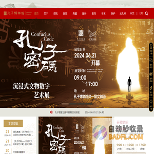 孔子博物馆
