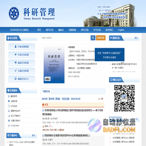 科研管理