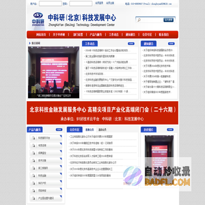 中科研(北京)科技发展中心