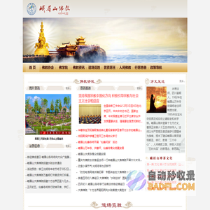 峨眉山佛教网