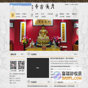 九溪古寺九溪古寺,九溪寺，湖南佛教，长沙佛教，长沙县佛教，三湘佛教，农禅并重