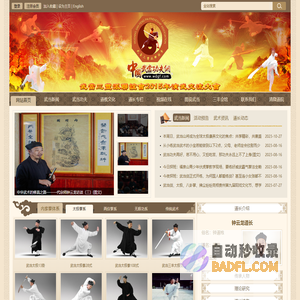 武当功夫_武当武术_太极养生_中国武当功夫网