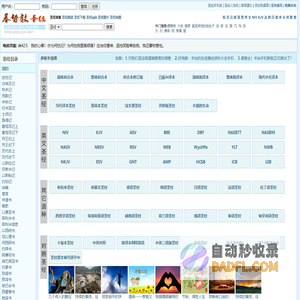 基督教圣经在线阅读搜索