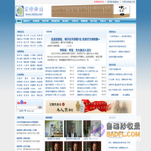 实修驿站--介绍南怀瑾老师的网站