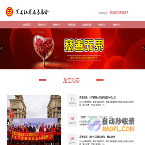 黑龙江省慈善总会