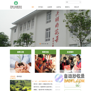 顶新公益基金会