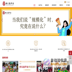 首页｜好公益平台