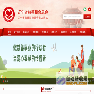 辽宁省慈善联合总会