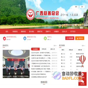 广西慈善总会官方网站