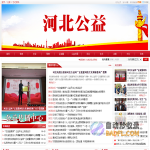 河北公益 | 河北公益门户网站