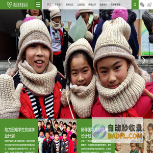 青山慈善基金会