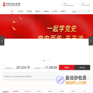 中华社会救助基金会