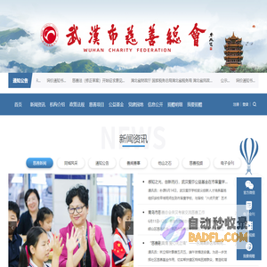 武汉市慈善总会