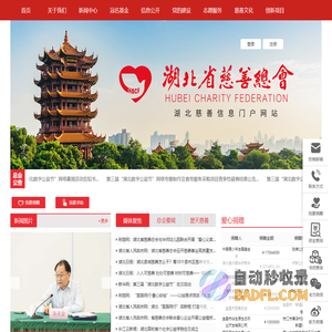 湖北省慈善总会门户网站